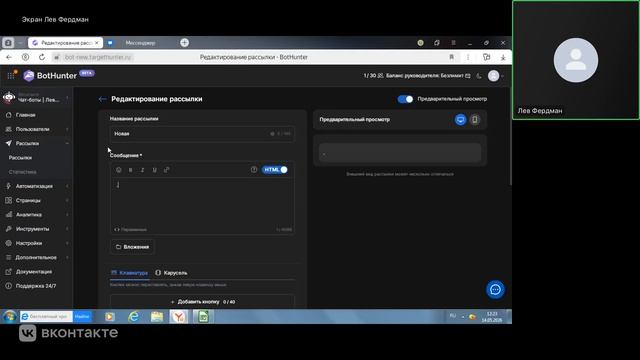 Как управлять чат-ботом внутри BotHunter?