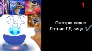 Обзор на видео Летние ГД лица ✔️ оценка каналов 4 часть