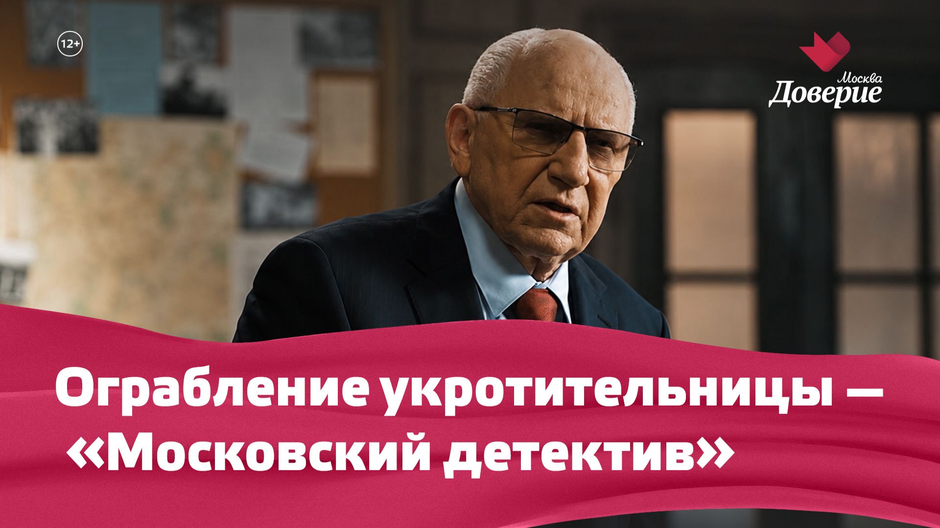 Ограбление укротительницы — «Московский детектив» смотреть онлайн