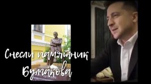 Снесли памятник Булгакова в Киеве