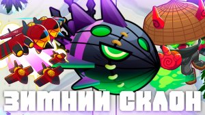 Зимний склон | Bloons TD 6 | Прохождение обычного Лича Могилорда | Обновление 55!