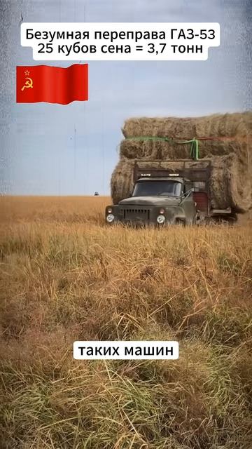 ГАЗ-53 Грузоподъемность по паспорту 3т, а по факту — сколько влезет! Посчитаем тоннаж смотреть онлайн
