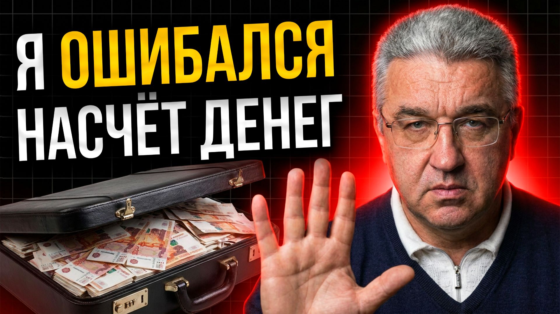 Признание инвестора: Почему богатство не сделает вас счастливым смотреть онлайн