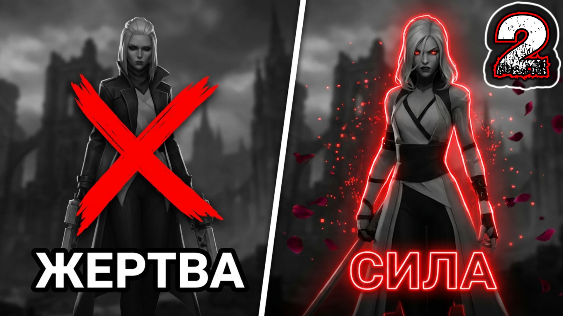 OTHERCIDE #2 - День 2. Первая Эра. Чума. Синапс 1-2: Операционная. Кладбище
