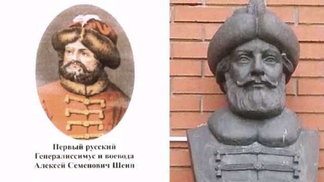Генералиссимусы России Воевода Алексей Шеин первый русский генералиссимус