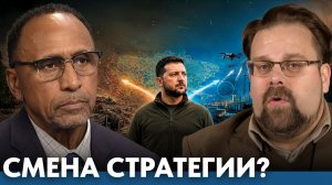 Меняется ли стратегия войны вокруг Украины?  Марк Слобода(Гарланд Никсон)