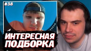 ГЛЕБ СМОТРИТ ВИДЕО и ТИКТОКИ ПОДПИСЧИКОВ #38 | SASAVOT, helin139