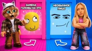 ДЕВОЧКИ VS МАЛЬЧИКИ В БАШНЕ ОДЕЖДЫ РОБЛОКС, НО ВСЁ НАОБОРОТ!😱 ВЕСЁЛЫЙ КОТ С АЛЁНОЙ