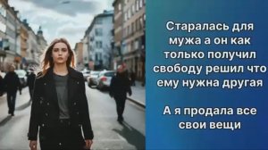 Аудио рассказы |Муж захотел свободы |Аудио рассказы|Аудиокниги слушать онлайн|Жизненные истории