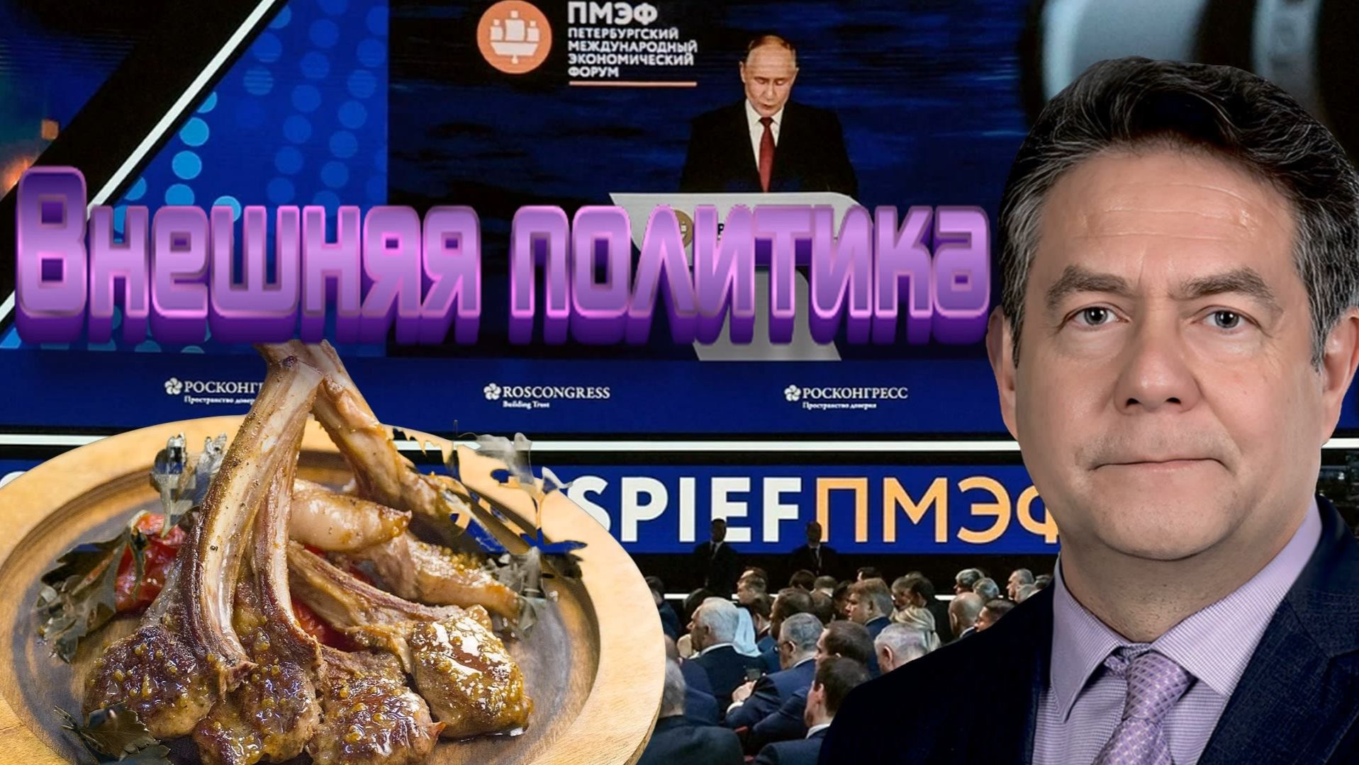 ГЛАВНОЕ из ВНЕШНЕЙ ПОЛИТИКИ на ПМЭФ _Откуда "долбят" по ИРАНУ _Что сказал президент смотреть онлайн