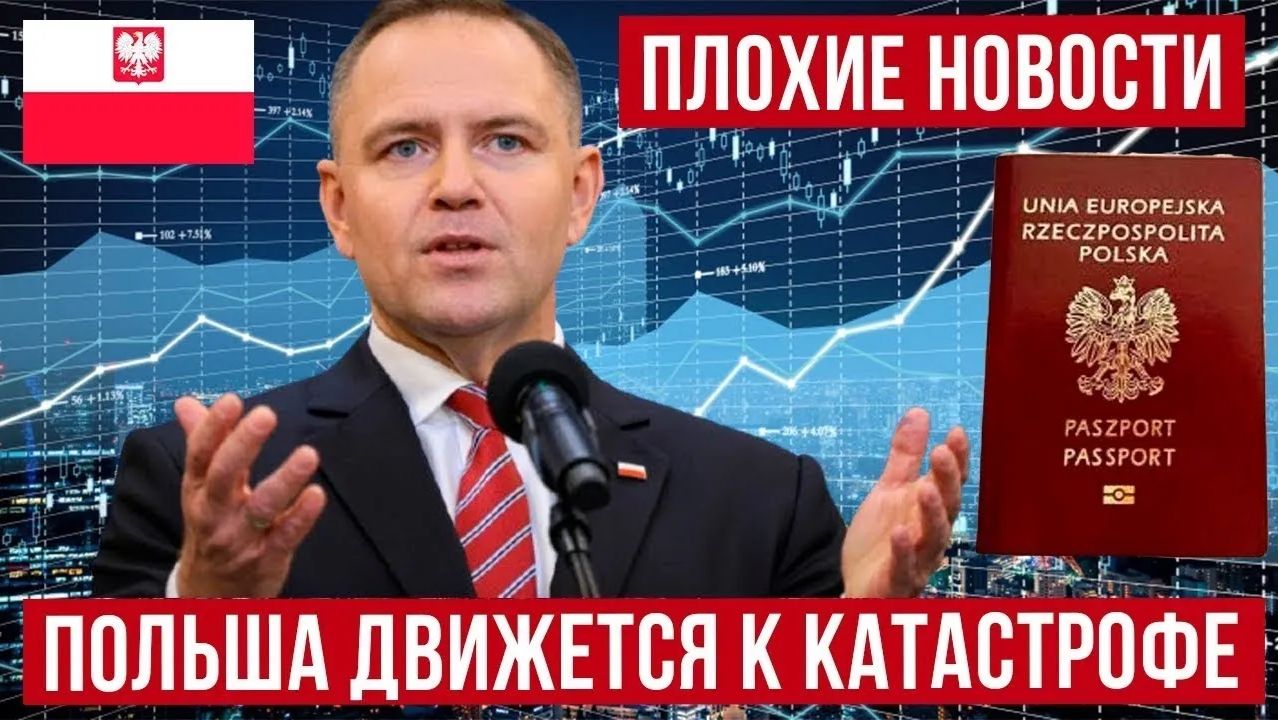 Польша движется к катастрофе! Плохие новости из Польши! смотреть онлайн