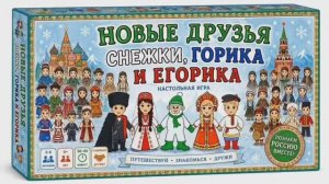Игра История о Снежике, Горике Егорике С Бушневой от Вероники Шулагиной Магнитогорск Движение Первых