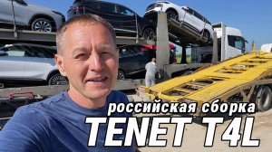 TENET T4L 2026: ПОДНЯЛИ ДНИЩЕ. Опасная зона у рычага и что ИСПРАВИЛИ после Chery Tiggo 7 Pro