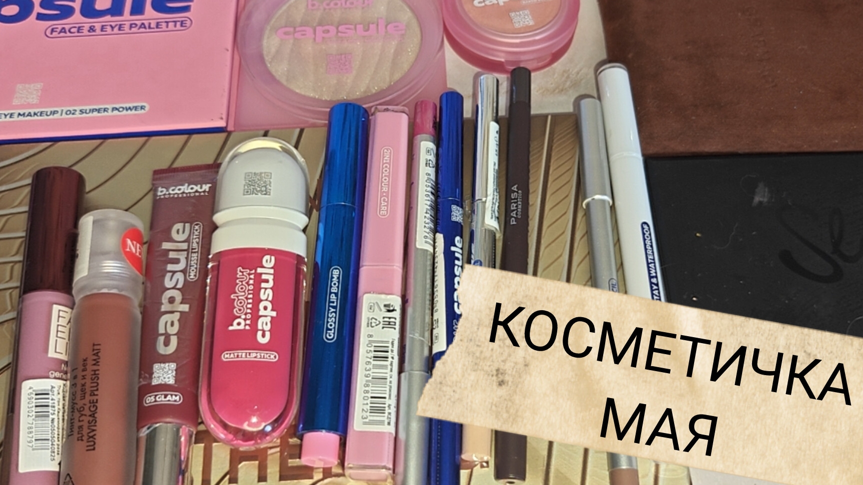 Косметичка мая смотреть онлайн