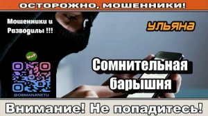 Мошенники звонят по телефону _ Сомнительная барышня ( сборник ).