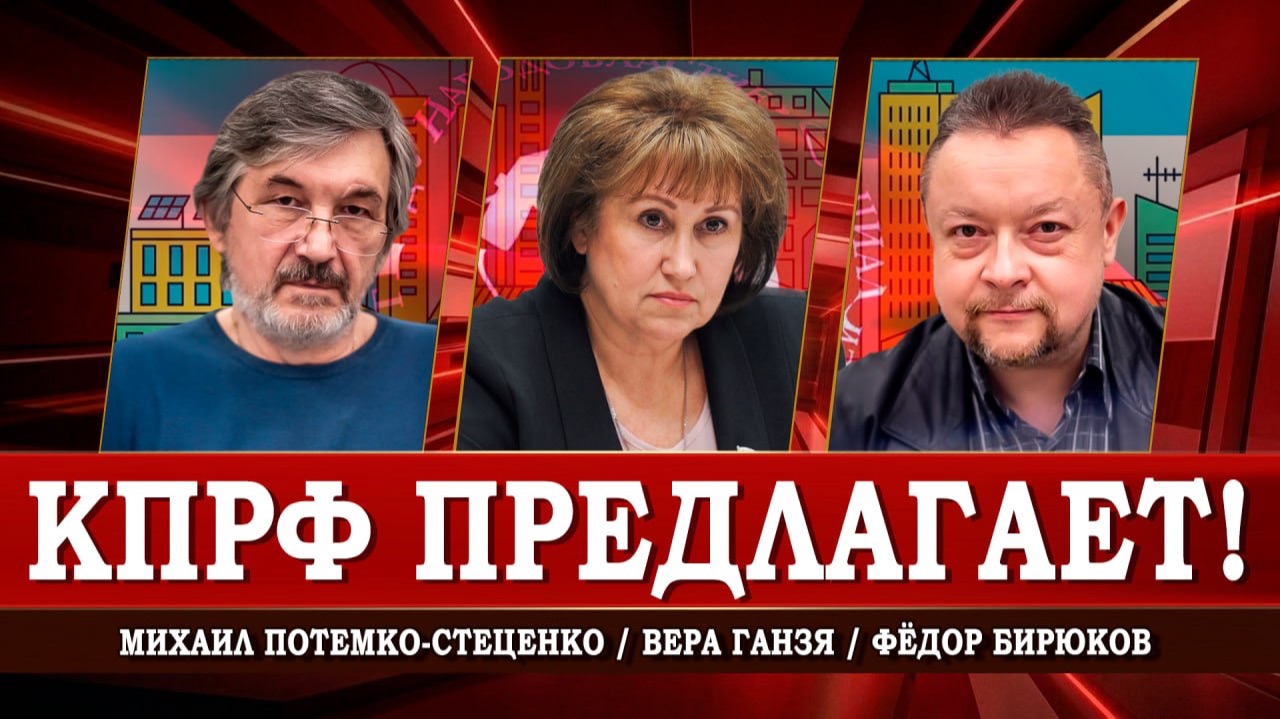 Программа Победы, или Где взять деньги на экономику и социалку | Ганзя | Потемко-Стеценко смотреть онлайн