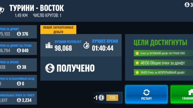 дрифт на жиге