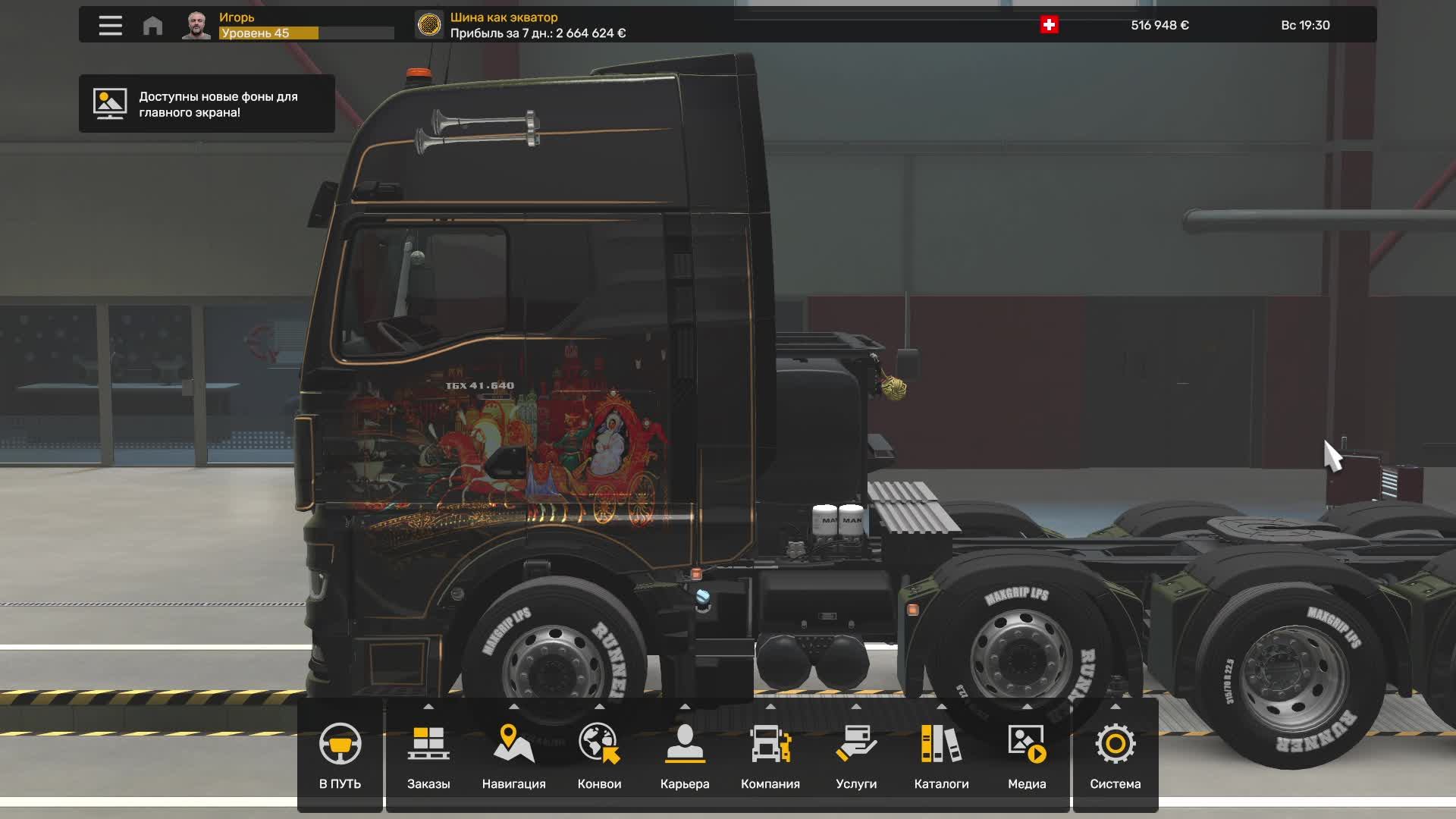 С грузом по Европе. ETS 2_Транслляция, 06.06.26.