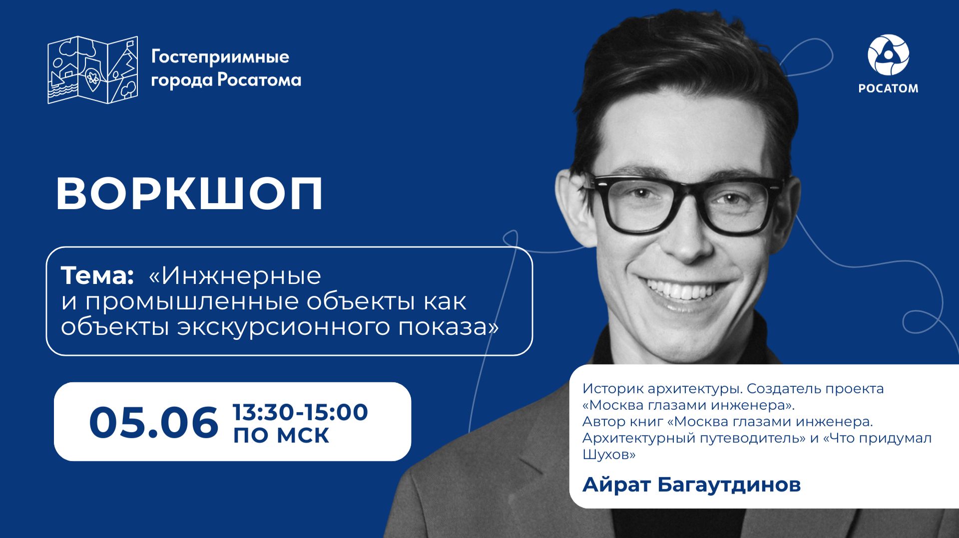 Инженерные и промышленные объекты как объекты экскурсионного показа