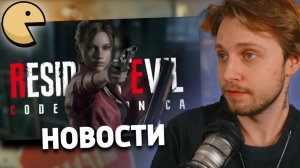 СТИНТ ЧИТАЕТ НОВСТИ: MAX, RESIDENT EVIL и др.