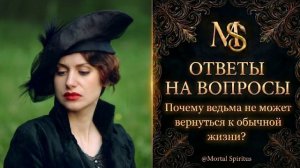 Почему  человек силы  не может вернуться к обычной жизни ?