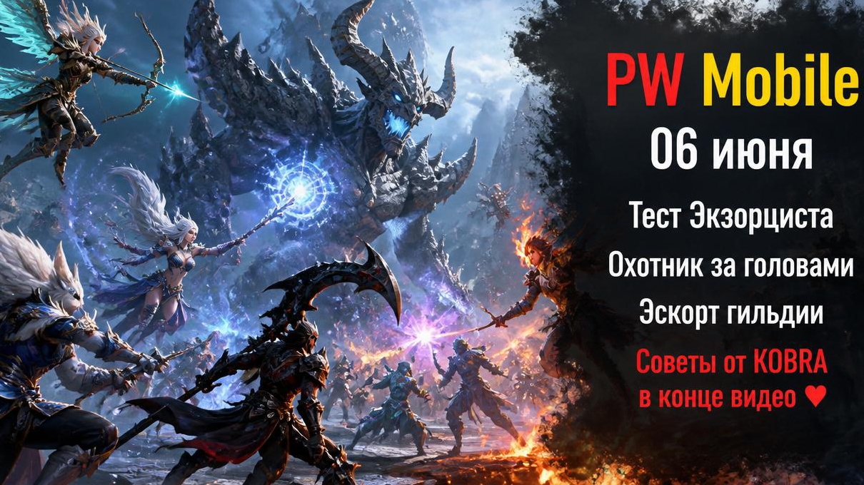 PW mobile Тест экзорцистов — квест в команде, летали с ребятами, полная командная работа