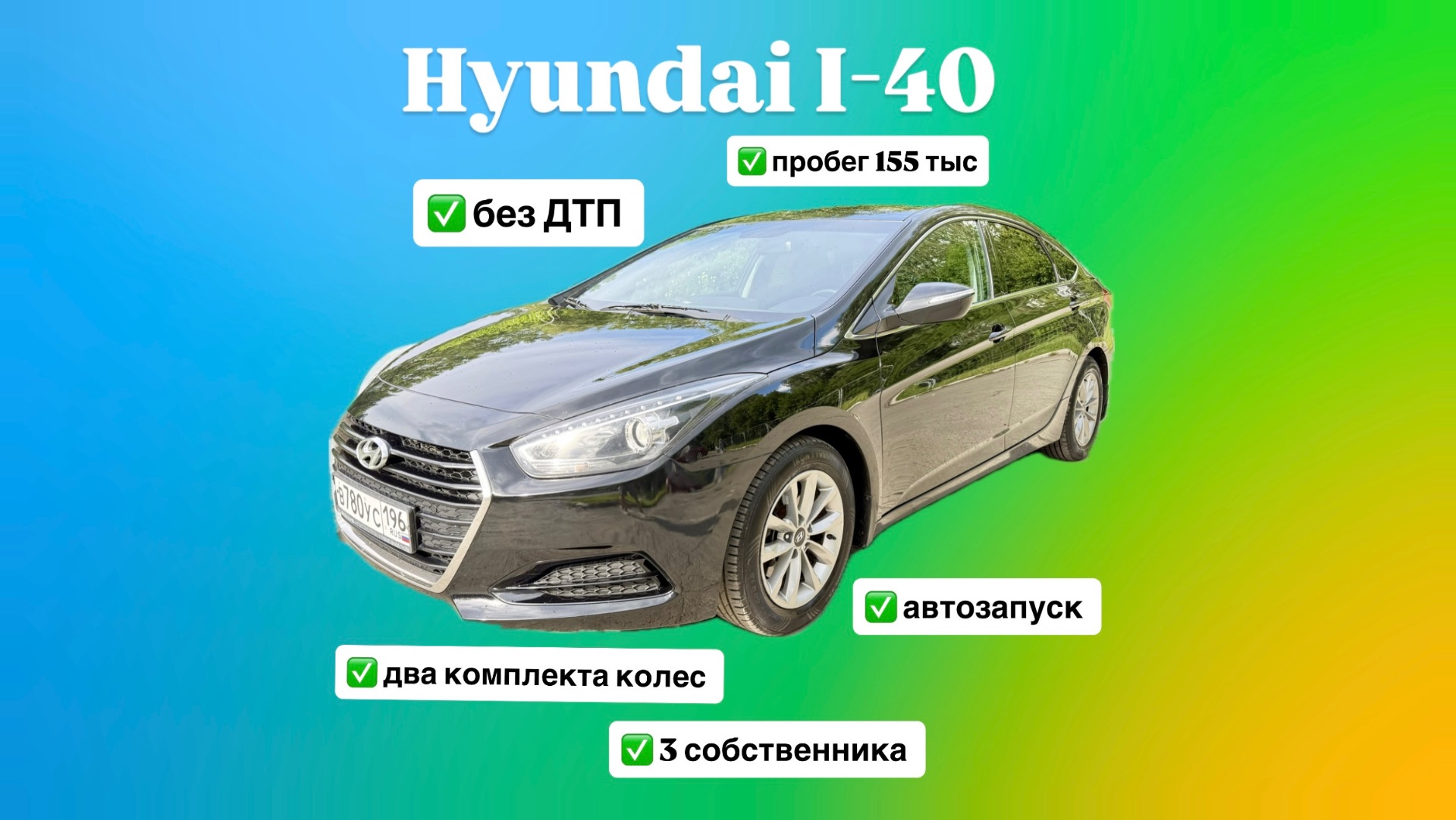 Hyundai I-40 2015 г.в. обзор