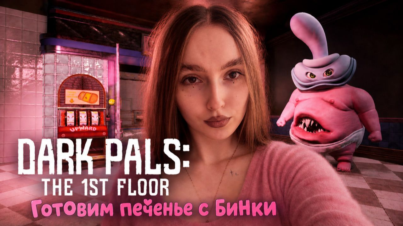Готовим печенье с Бинки ► Dark Pals: The 1st Floor #2