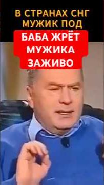 БЕДНЫЕ МУЖЧИНЫ #жириновский #мотивация #личность #база #бизнес #психология #мотивация #совет