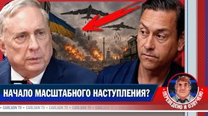 Дуглас Макгрегор о российских ударах по Киеву [КарлсонТВ]