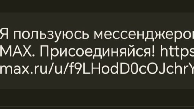 Приглашаю вас в мой Макс канал смотреть онлайн