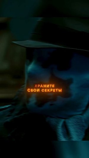 Прочь с дороги  Хранители (2009)