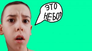 ЧТО С ЭТИМ НЕБОМ? ОНО ЗЕЛЕНОЕ!?