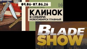 Наш «Клинок» в Сибири и их «Клинок» в Атланте