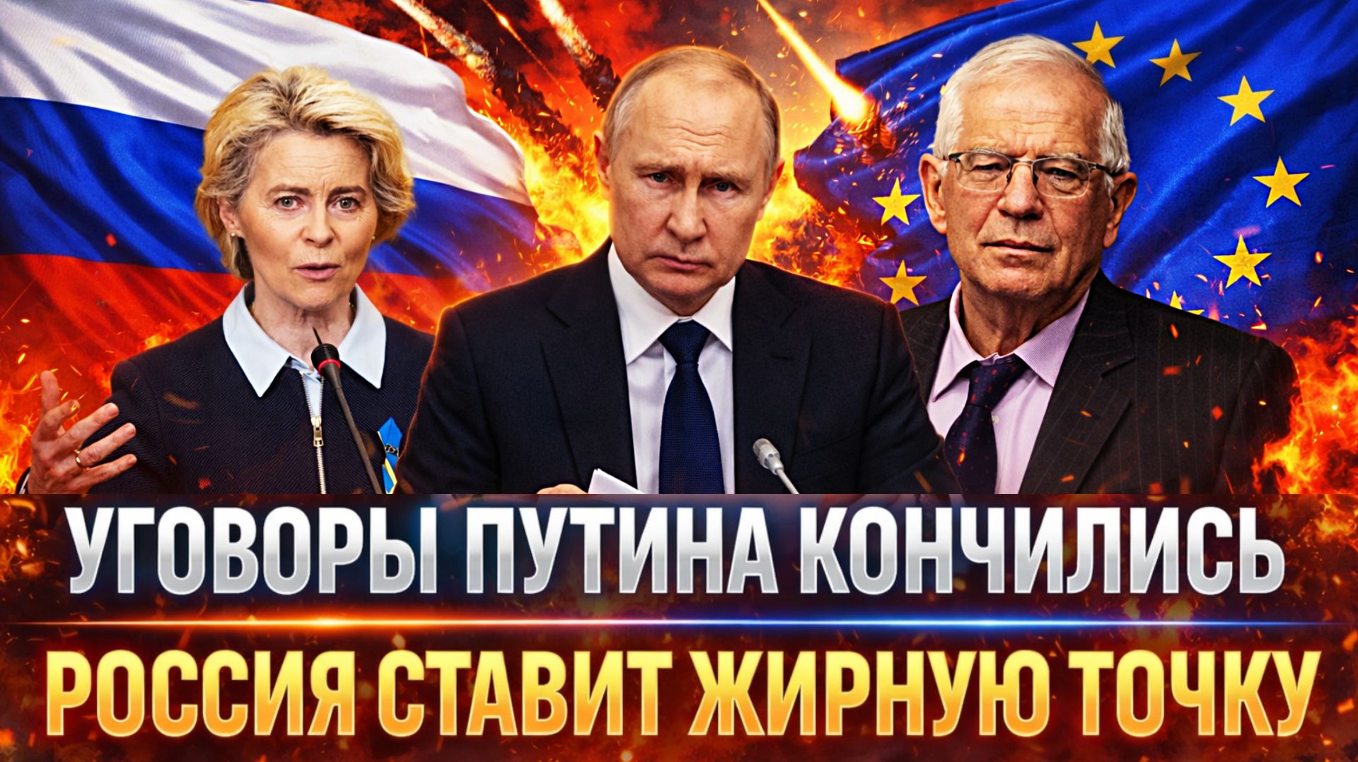 Вот вам и закончились уговоры! Россия ставит жирную точку// Путин предупреждал! смотреть онлайн