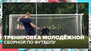 Тренировки молодежной сборной России по футболу прошли в Москве | Спортивная редакция