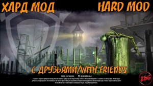ТЕСО / ESO ГОРЕ КОРАБЕЛА - HARD MOD/ Shipwright’s Regret - ХАРД МОД @Z-B-G