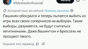 Пашинян обосрался и теперь пытается выбить из предвыборной гонки всех своих соперников. Медведев