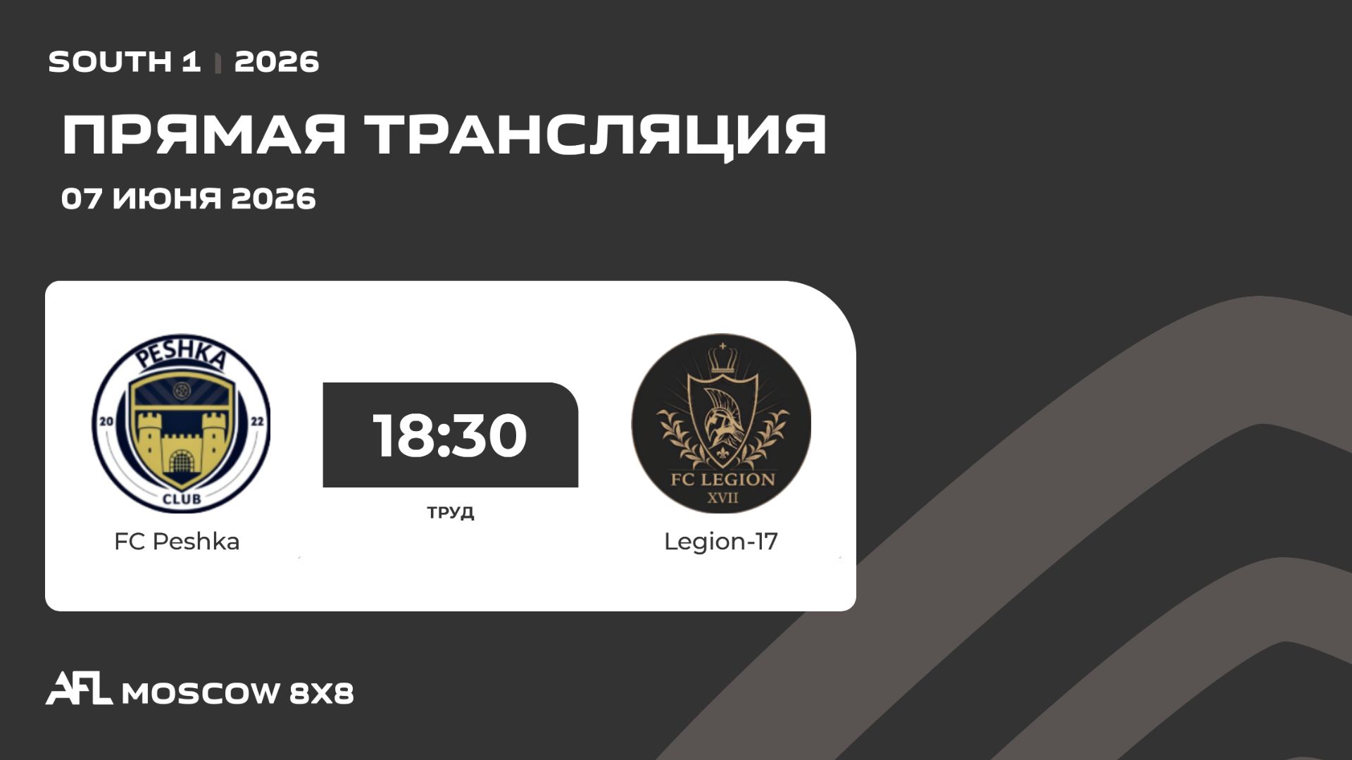 AFL26. South 1. Day 7. FC Peshka - Legion-17 смотреть онлайн