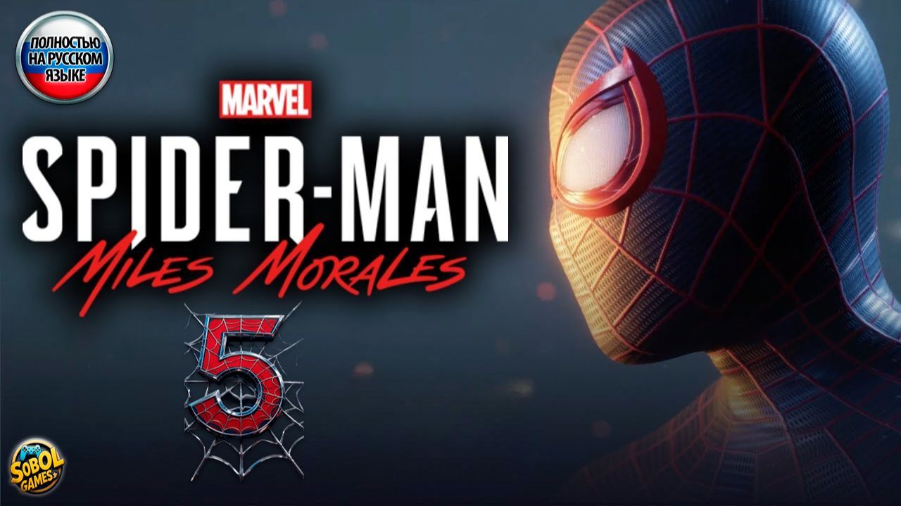 Marvel’s Spider-Man: Miles Morales▸Прохождение #5 смотреть онлайн