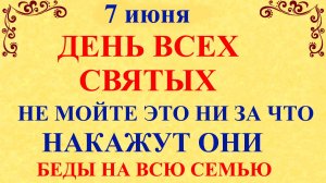 7 июня День Всех Святых, Иванов День. Что нельзя делать 7 июня. Народные приметы дня и традиции