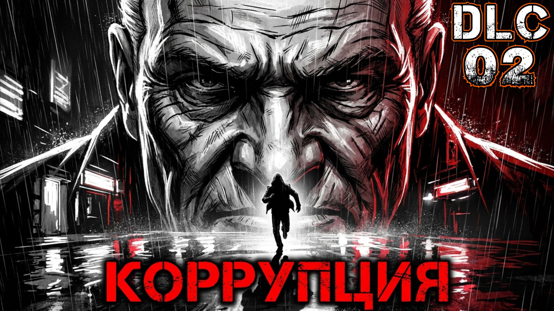 LIBERATED GLORY TO THE HEROES (DLC 02) - Коррупция Порождает Коррупцию