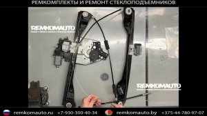 Ремкомплект (ремонт) стеклоподъёмника Ssang Yong Kyron/Actyon артикул 777448