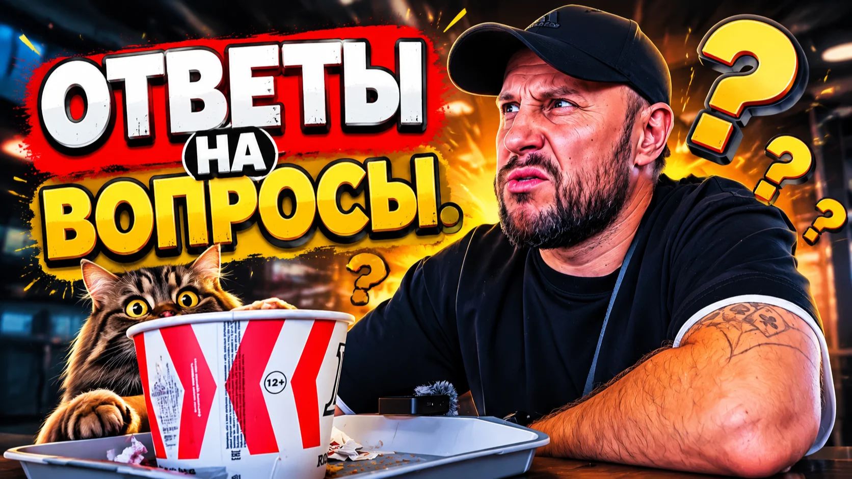 Отвечаем на некоторые вопросы! смотреть онлайн