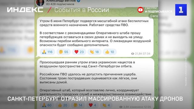 Санкт-Петербург отразил массированную атаку дронов смотреть онлайн
