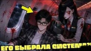 Пока все пассажиры ждали смерти он получил самую странную систему в этом кошмаре