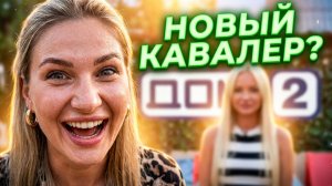 💕 ТЕЩА ТИГРАНА ОСТАЕТСЯ! 😱 Вероника Гракович бросила дочь ради Дома 2?