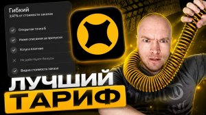 ДОСТАВКА ТАРИФ ГИПКИЙ