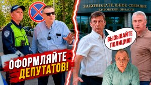 СХВАТКА у правительства области 🔥 VIP-парковка ДЛЯ ДЕПУТАТОВ под знаком! Чиновники vs. Антон Долгих