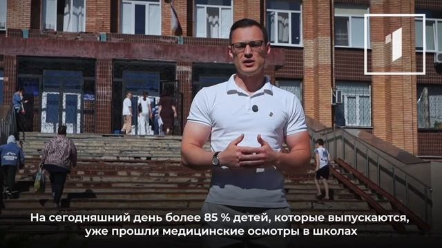 В ДНР открыли 9 медицинских баз для прохождения школьных медосмотров смотреть онлайн